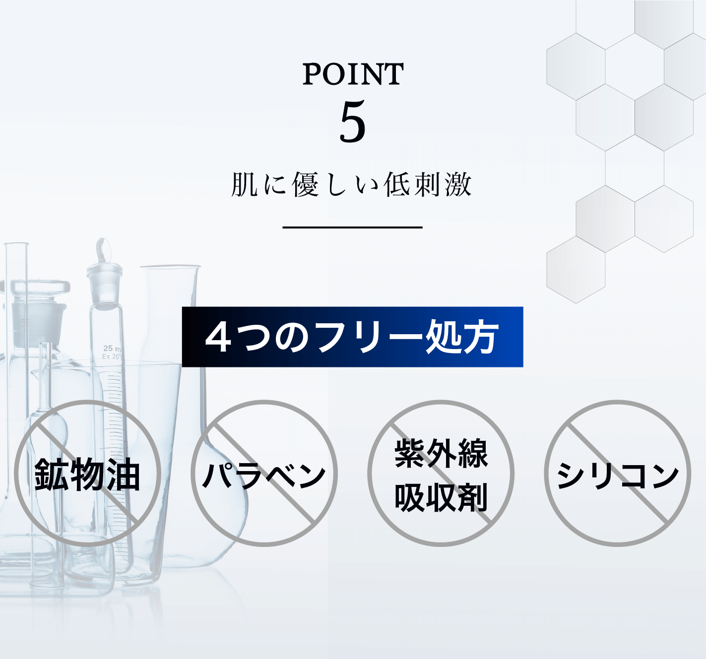 肌に優しい低刺激