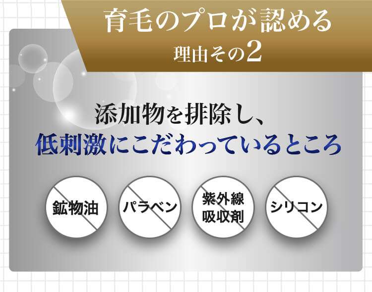 育毛のプロも推薦