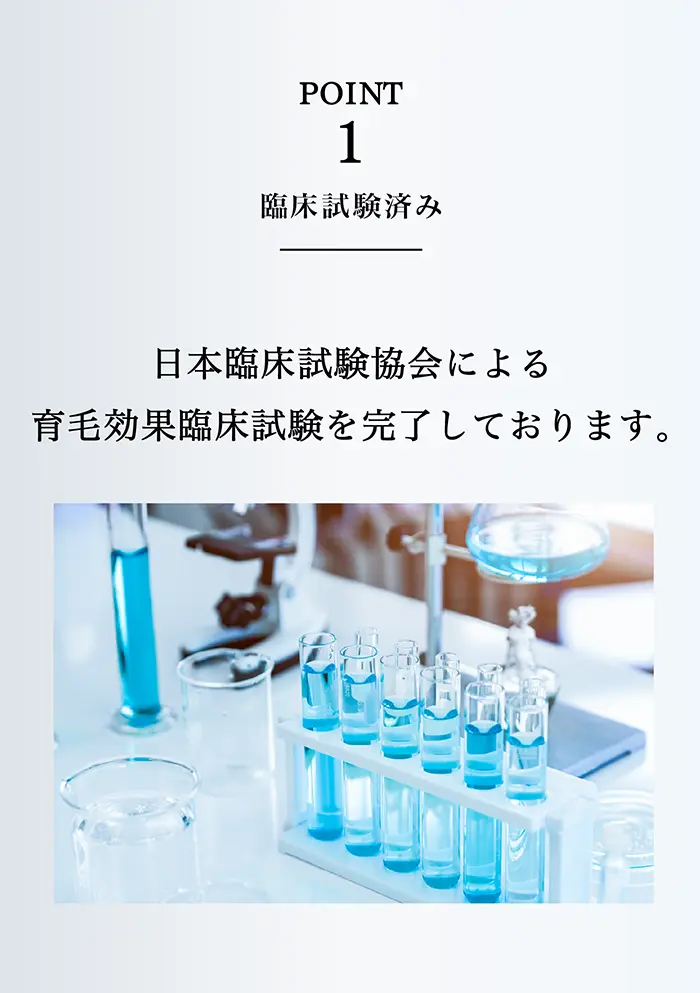 薬用有効成分を独自配合