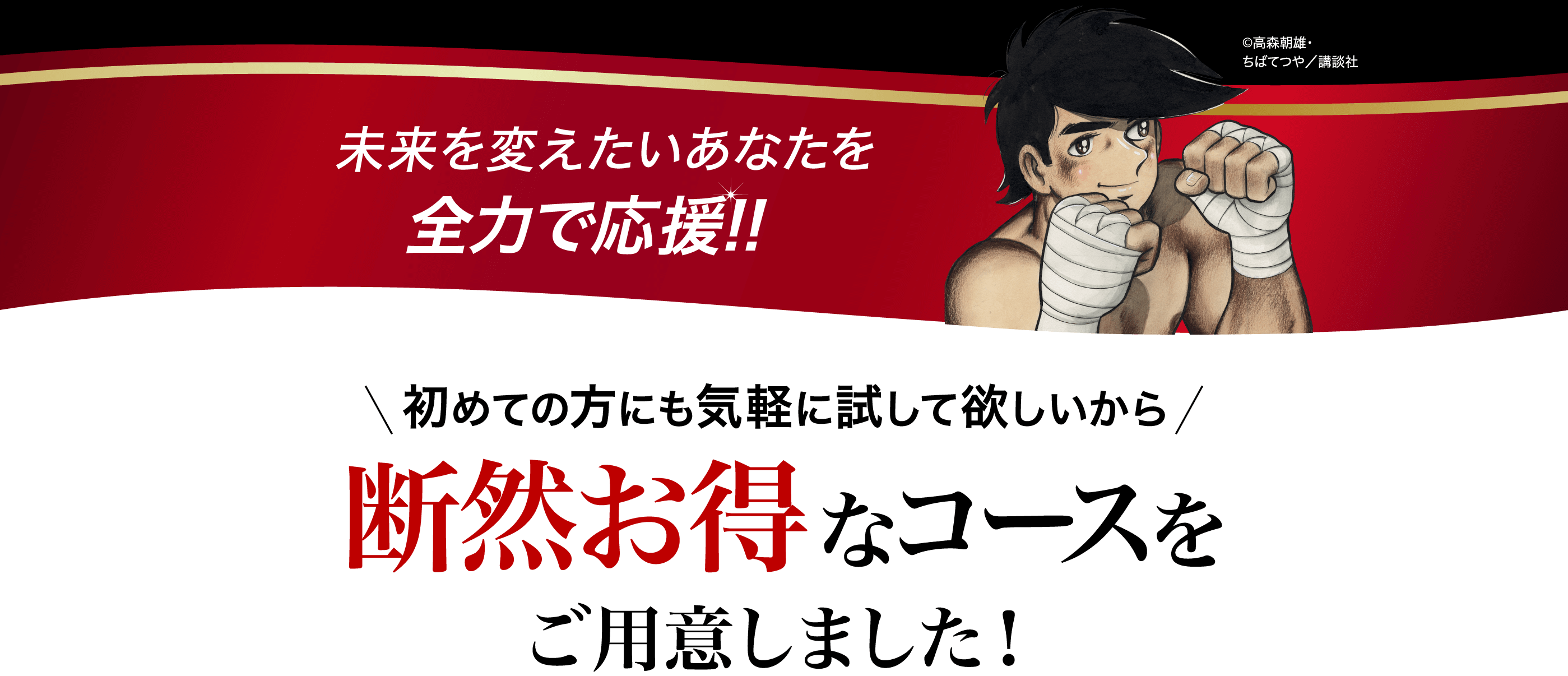 全力応援キャンペーン