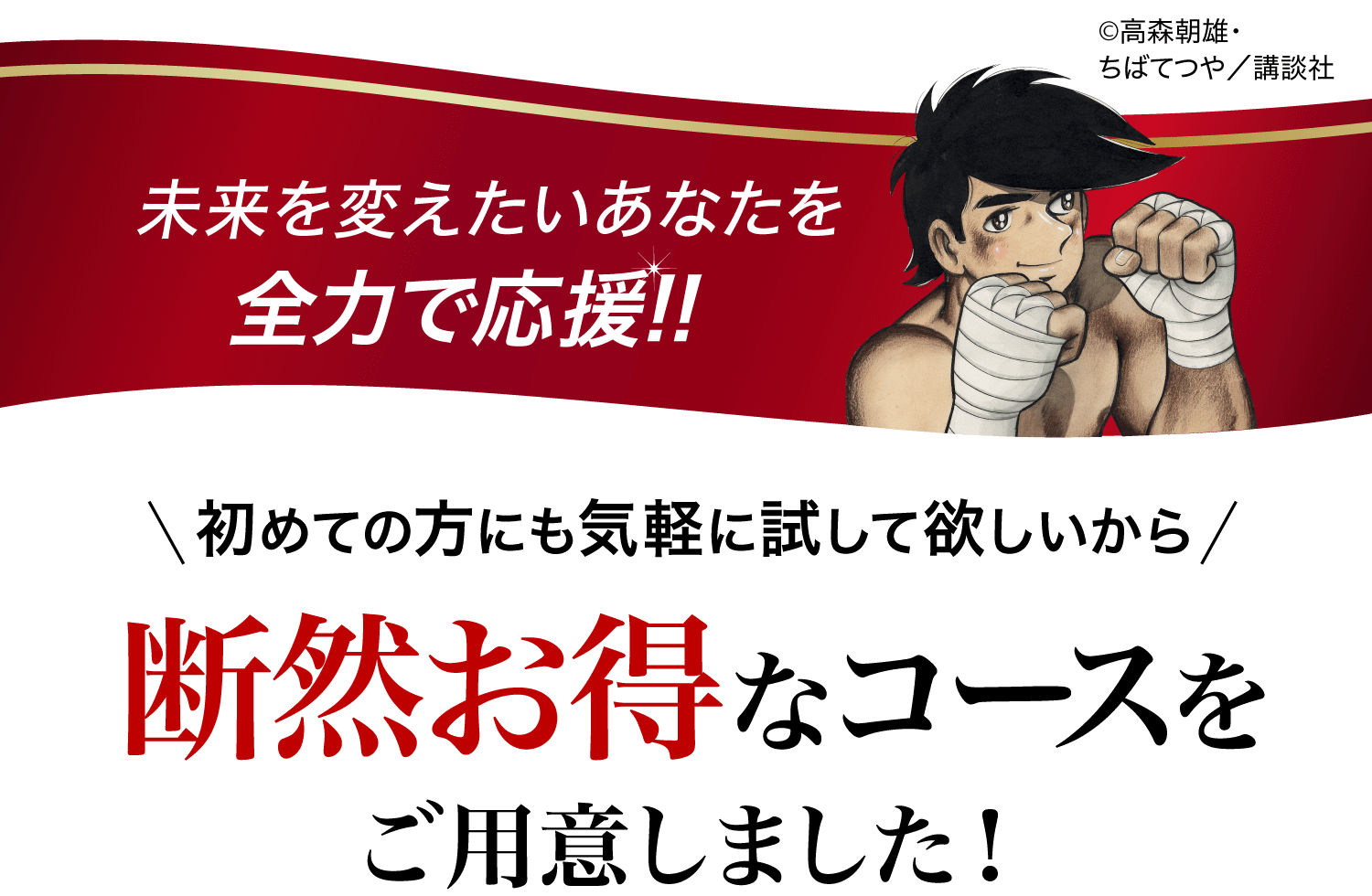 全力応援キャンペーン