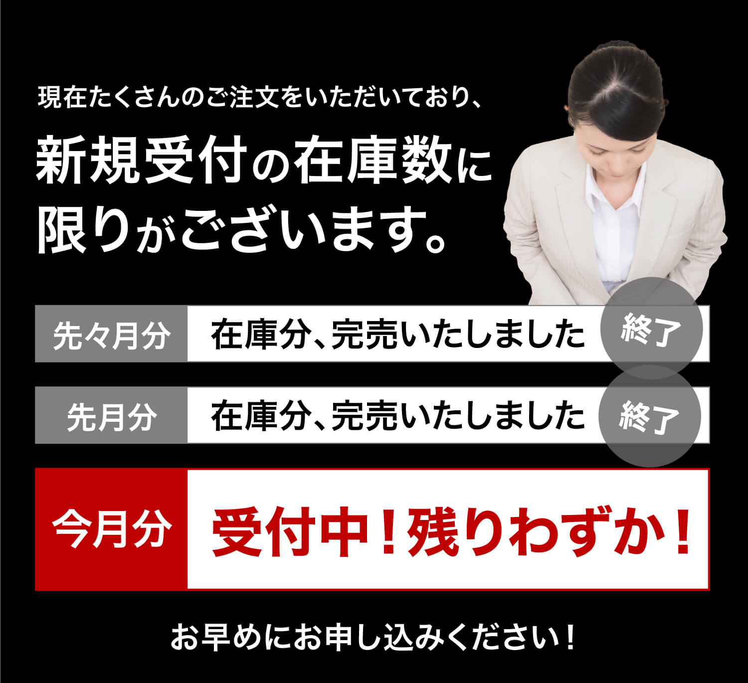 新規受付数に限りがあります