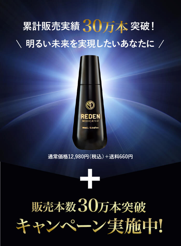 累計販売実績30万本突破！